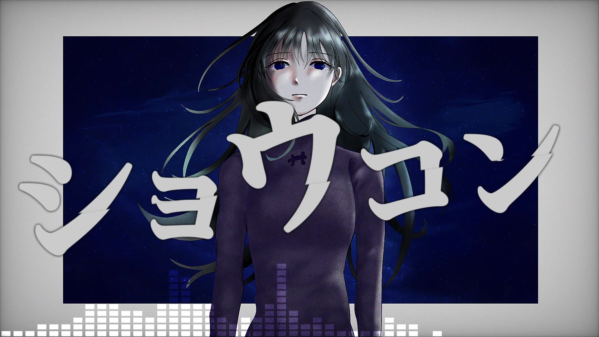【flower】ショウコン【オリジナル曲】